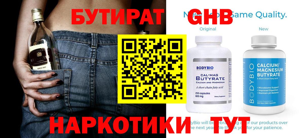 Кострома  Бутират BDO  Вход с VPN 