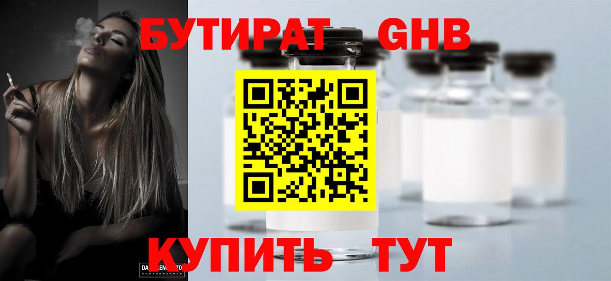 Бутират бутик Кострома