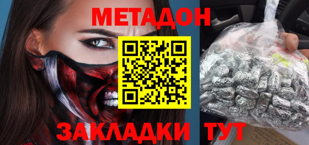 МЕТАДОН methadone  Вход с VPN  Кострома 